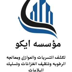 شركة ترميم المنازل بحي الصحافه